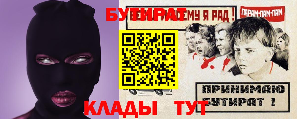 БУТИРАТ буратино  Вход с VPN  Бутират  Куйбышев 