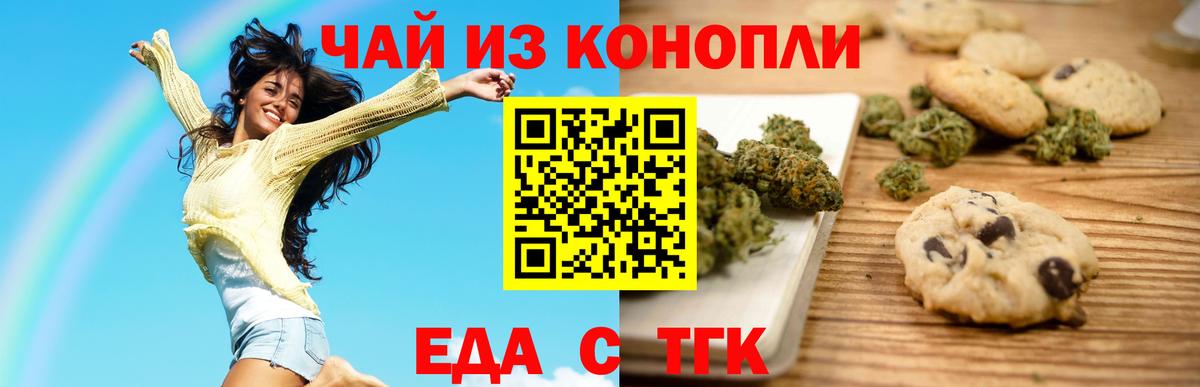Печенье с ТГК конопля  Вход с VPN  Куйбышев 