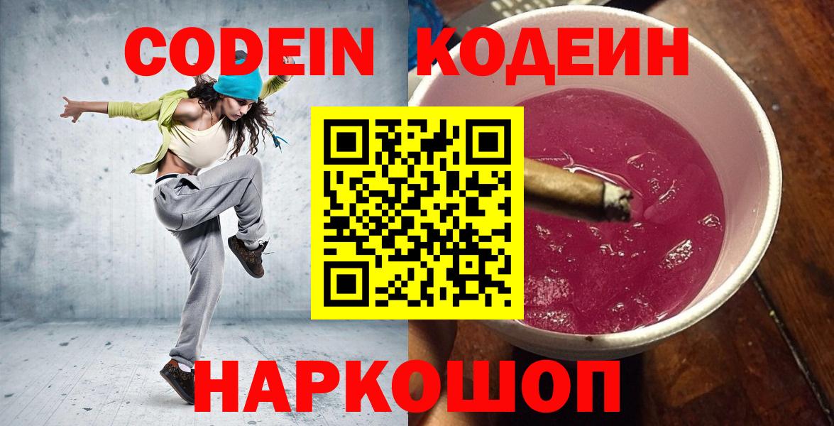 Куйбышев  Codein напиток Lean (лин)  Кодеиновый сироп Lean напиток Lean (лин)  Вход с VPN 
