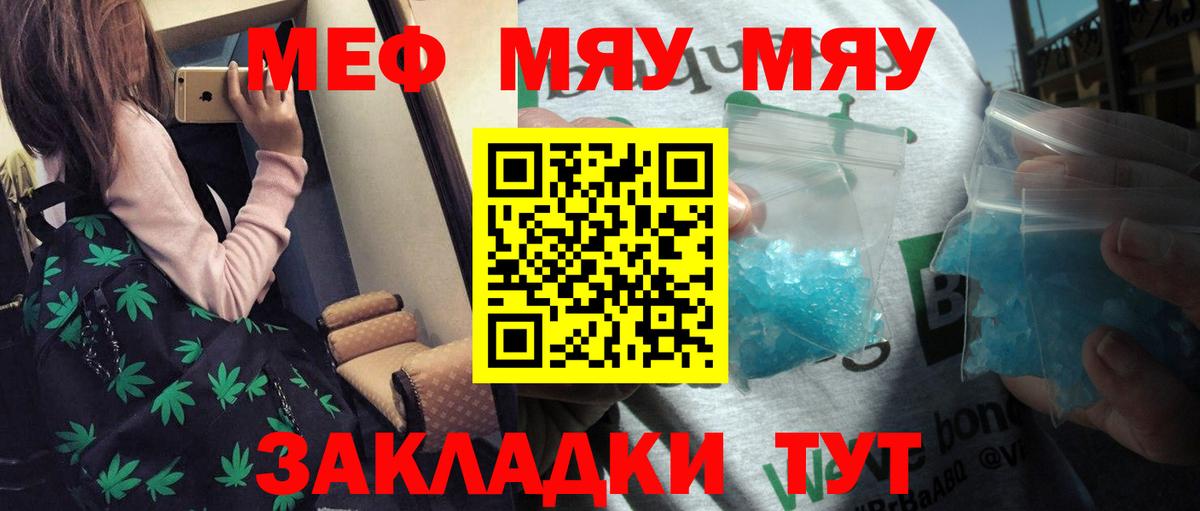 Меф мяу мяу мука Куйбышев