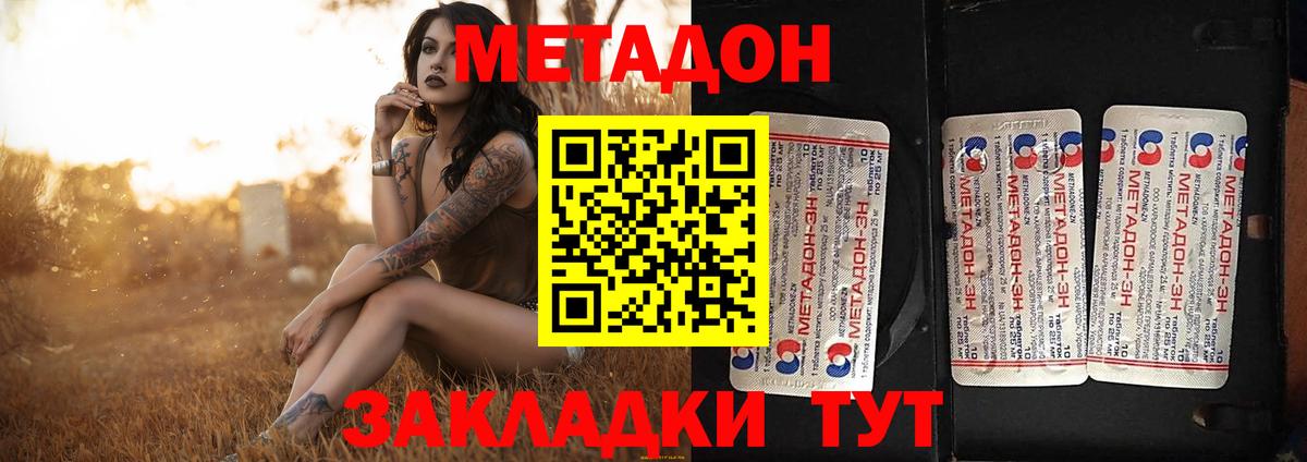 Метадон methadone  Вход с VPN  Метадон мёд  Куйбышев 