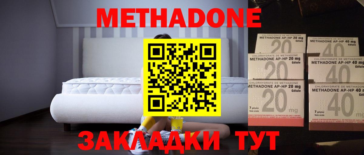 МЕТАДОН methadone Куйбышев
